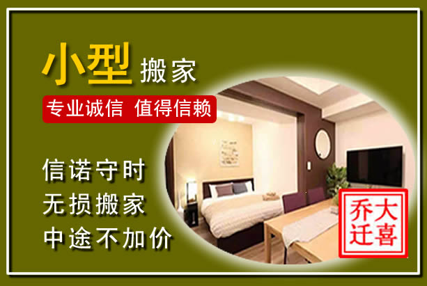 应县小型搬家