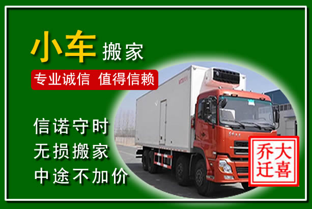 应县物品搬运