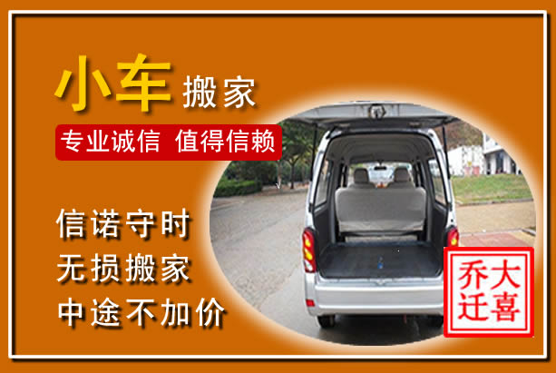 应县个人搬家