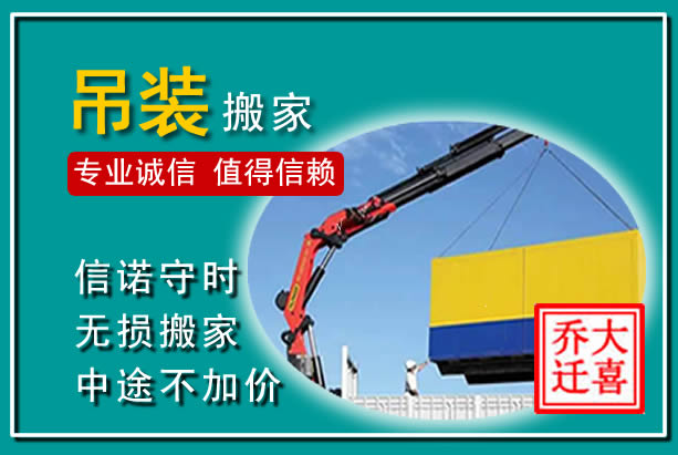 应县吊装大件搬家