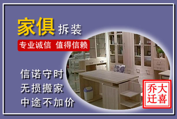 应县家俱拆装搬运